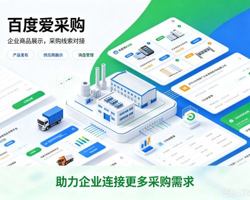 江源百度爱采购